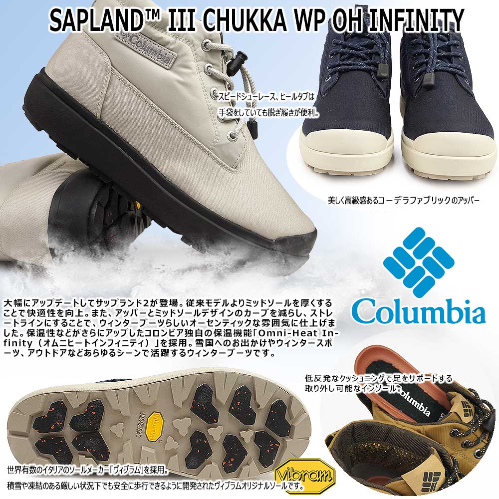 Columbia（コロンビア） スノーブーツ YU8549 サップランド スリー