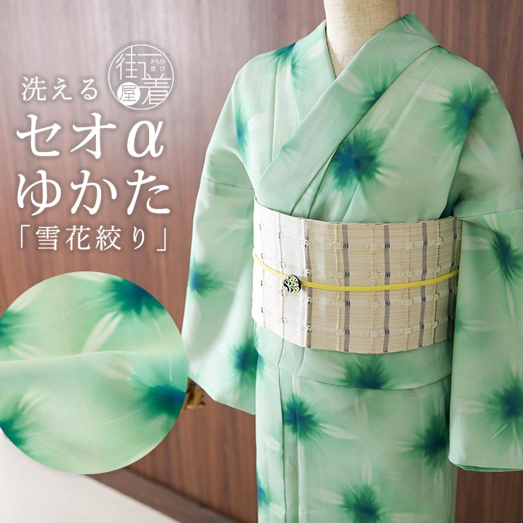 洗える 浴衣 雪花絞り 調 萌黄色 バチ衿 お仕立て上がり セオα 東レ