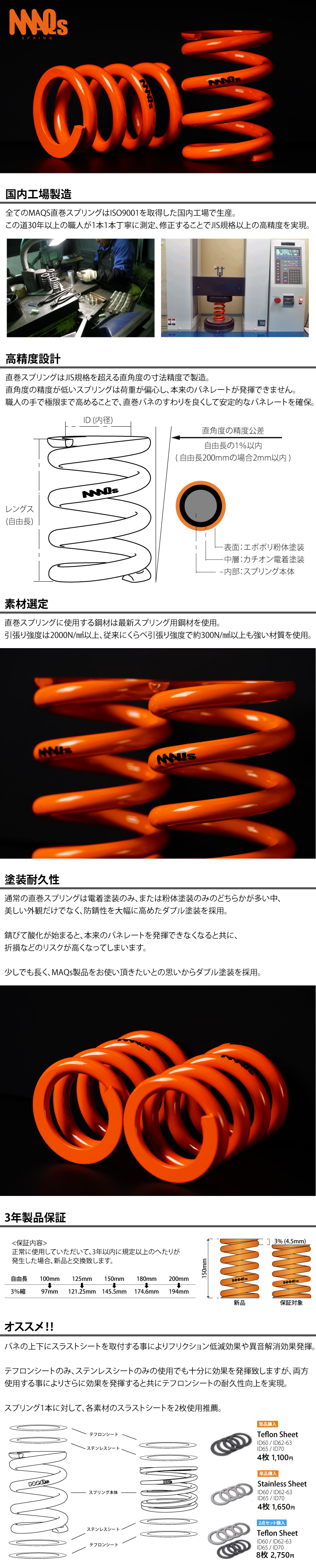 MAQs ID70 H150mm 10K MAQS 2本セット 送料無料 直巻 直巻き