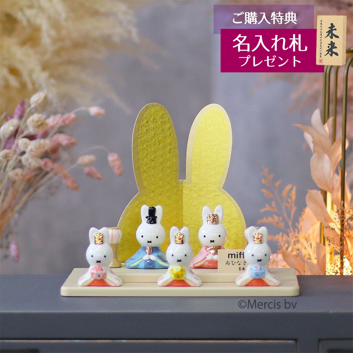 雛人形 二段飾り miffy ミッフィー 磁器 ひな人形 うさこ 親王 官女 五