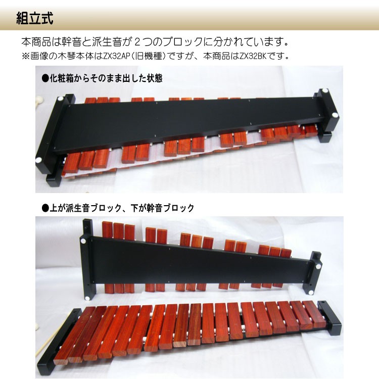 ゼンオン 木琴 ZX32BK シロフォン ばち付き 卓上 全音 ZX-32BK : 楽器