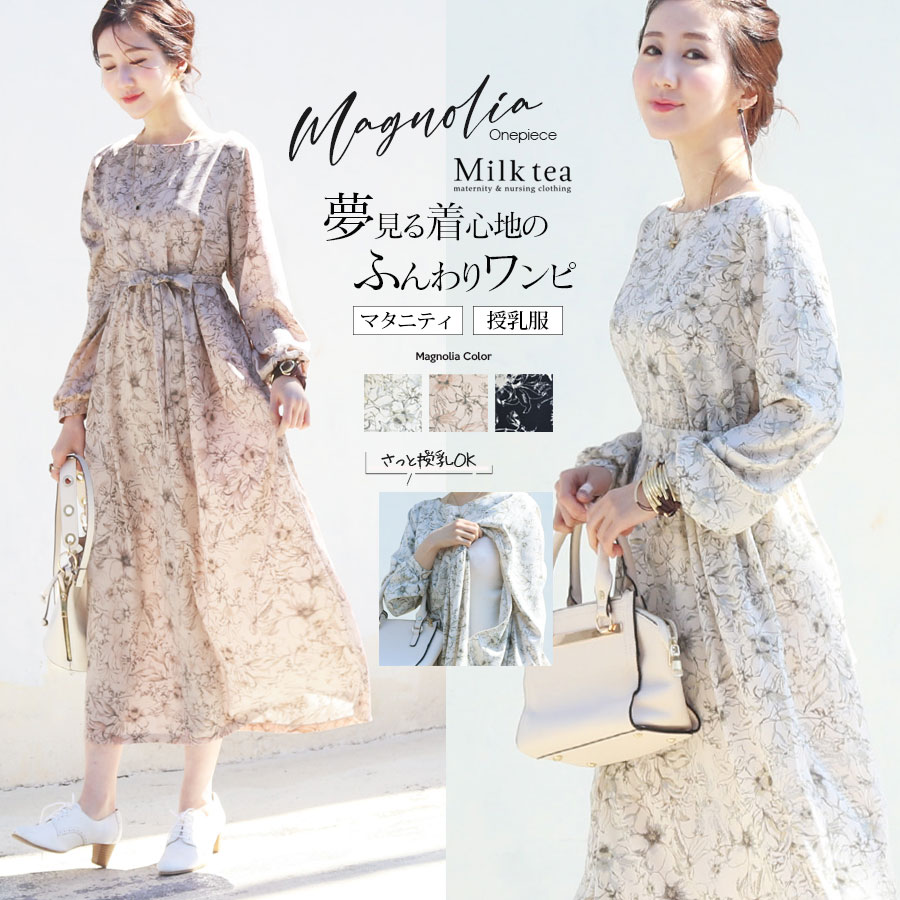Milk tea（ミルクティー） SALE マタニティ 服 授乳服 マグノリア