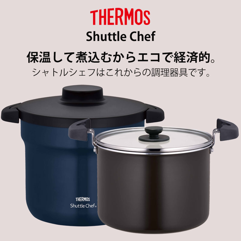 みよし漆器本舗 サーモス シャトルシェフ 4.3L 約4〜6人用 真空 保温