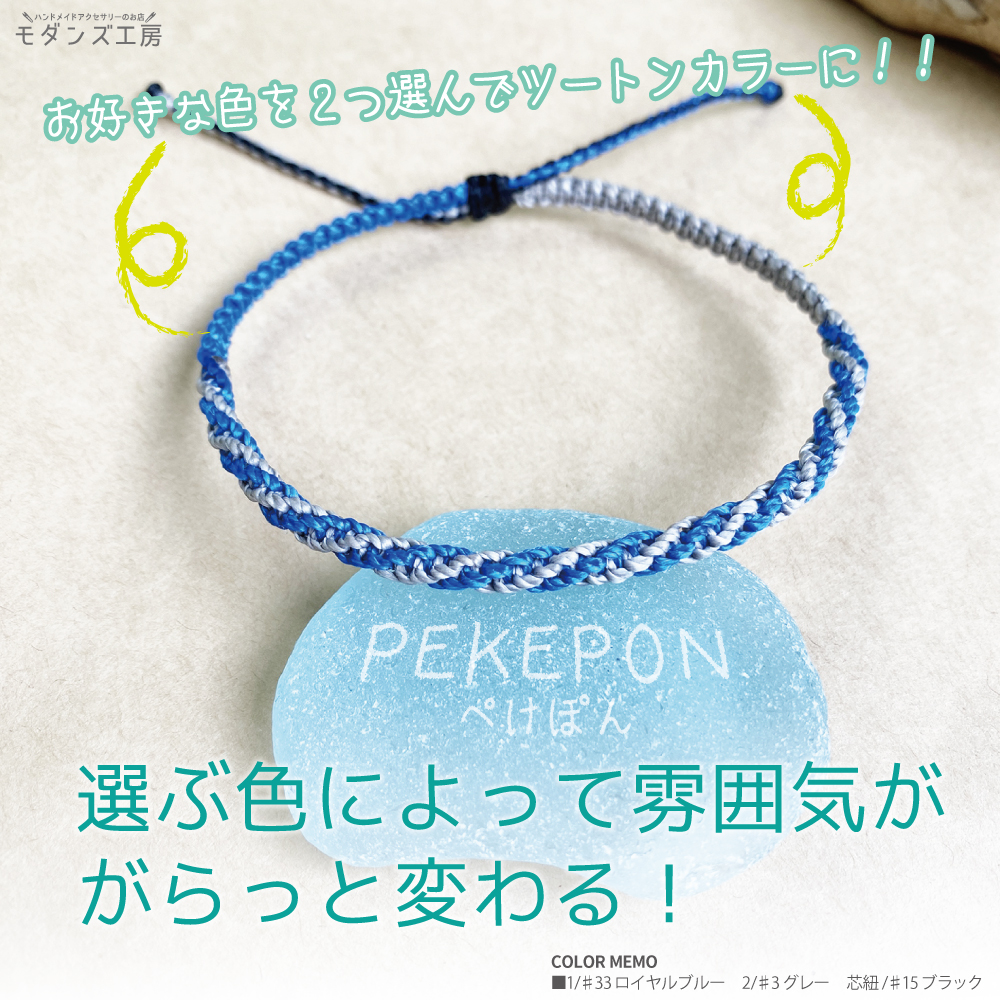 ペケポン ミサンガ ブレスレット 全38色 メンズ オーダー ねじり模様