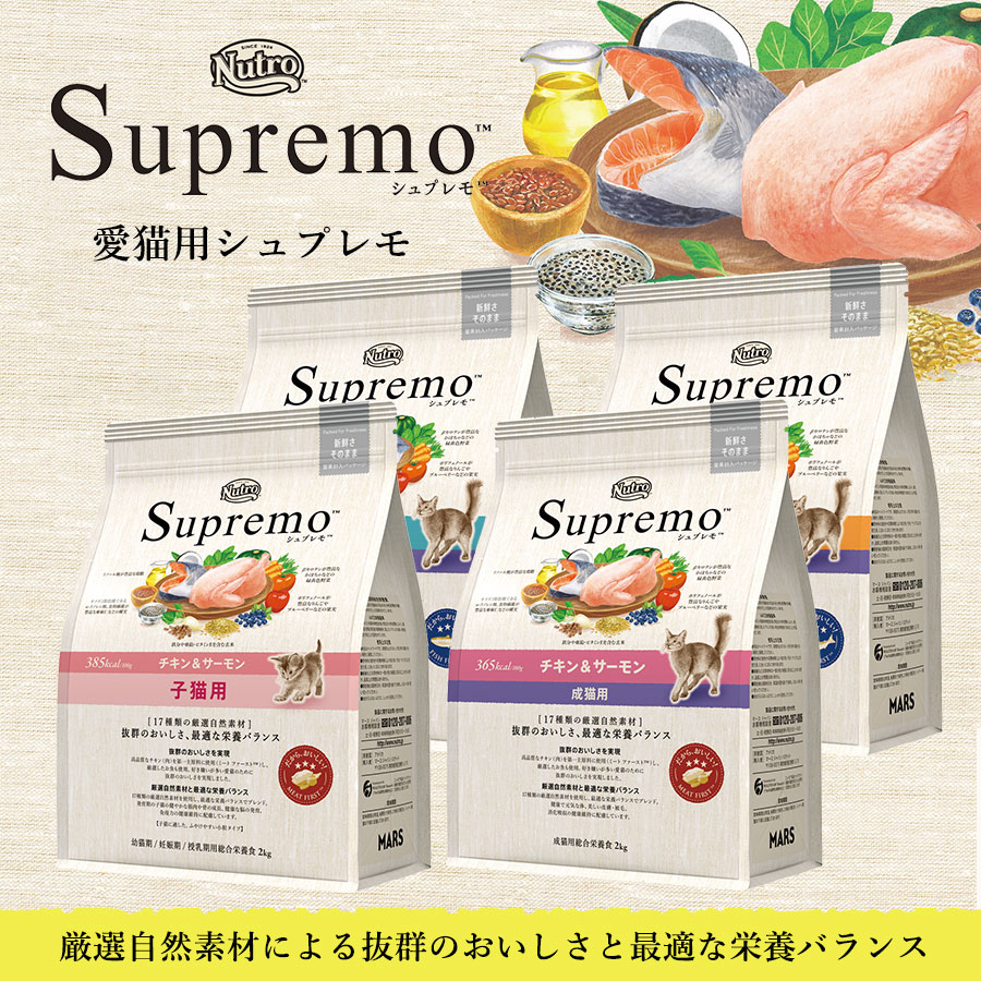 シュプレモ ニュートロ 子猫用 チキン＆サーモン 2kg NS503 正規品