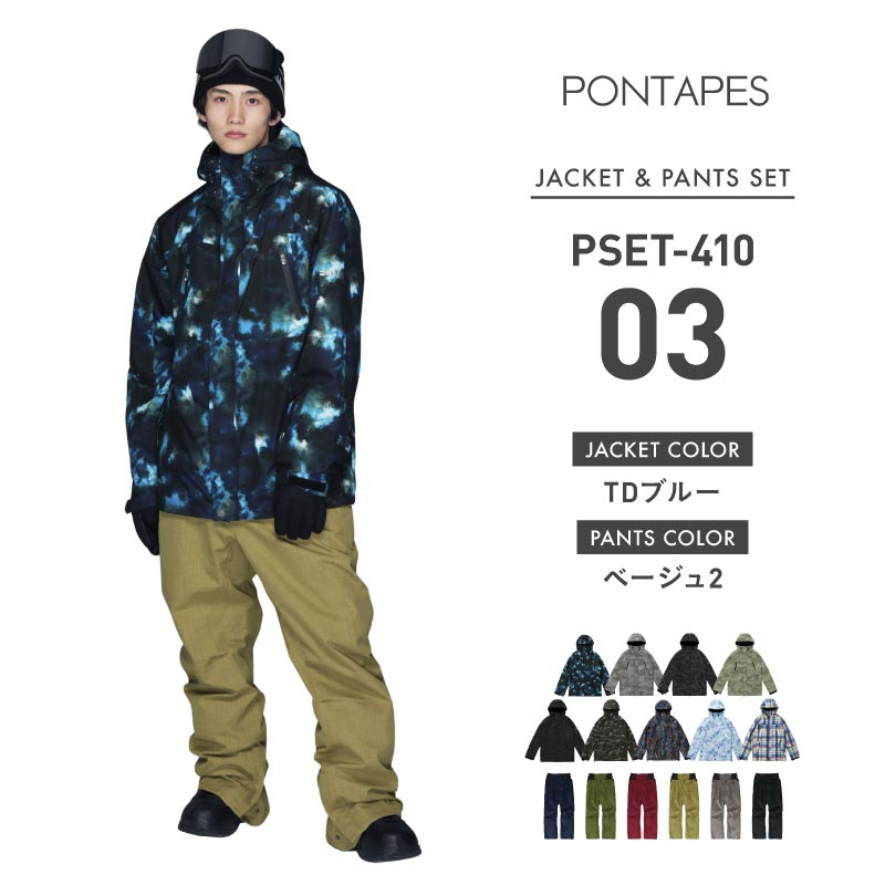 ポンタぺス（PONTAPES） スノーボードウェア スキーウェア メンズ 上下