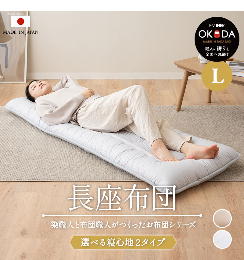 EMOOR（エムール） 日本製 長座布団 Lサイズ 極厚 厚さ12cm 綿100