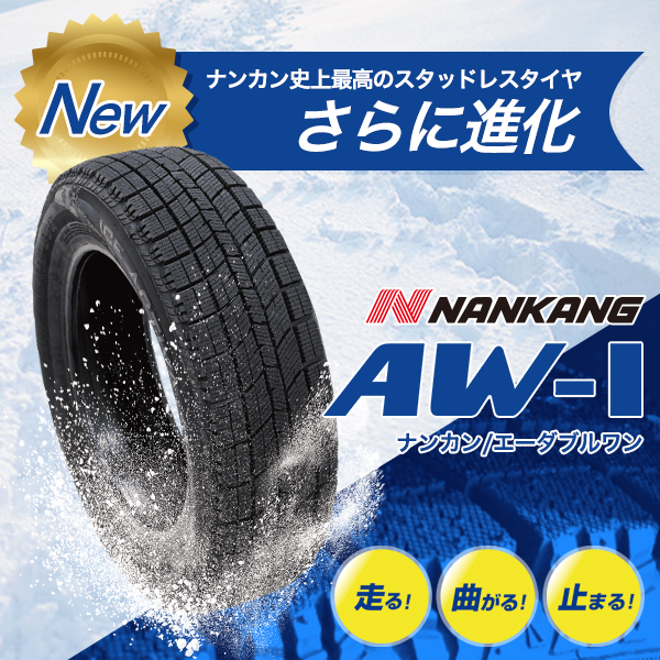 NANKANG（ナンカン） 4本セット 205/55R16 スタッドレスタイヤ AW-1