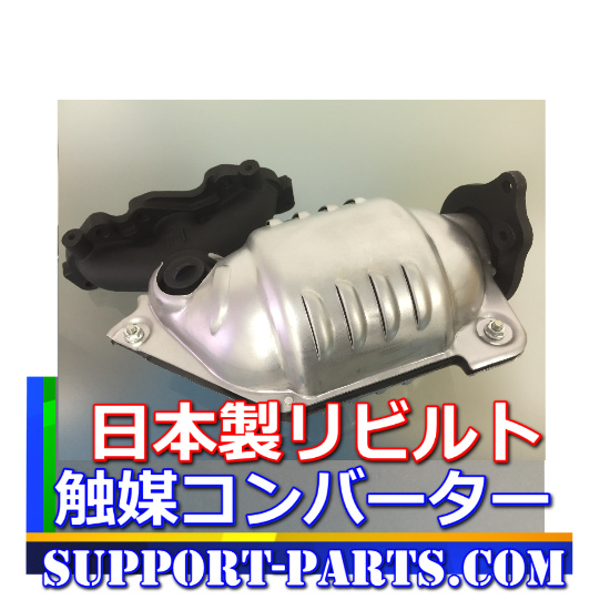トヨエース ダイナ KDY230 KDY231 KDY281 触媒 リビルト DPR DPF 17410