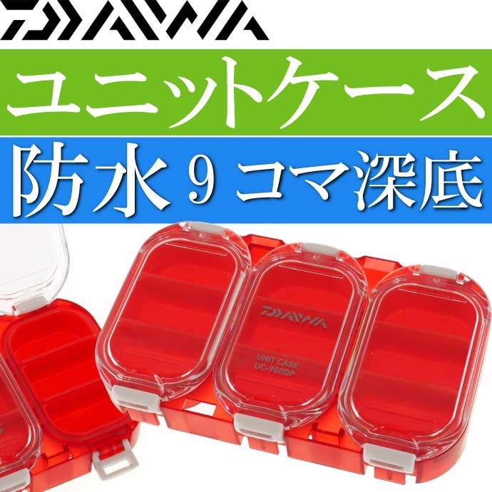 DAIWA（ダイワ） 防水ユニットケース UC-900DP 9コマ分け深底 ノーマル
