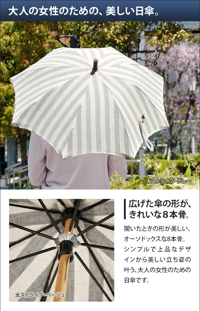 SUR MER（シュールメール） リネンリゾートストライプ日傘 長傘
