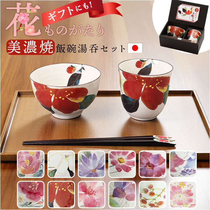 BACKYARD FAMILY（バックヤードファミリー） 美濃焼 茶碗 湯呑 箸