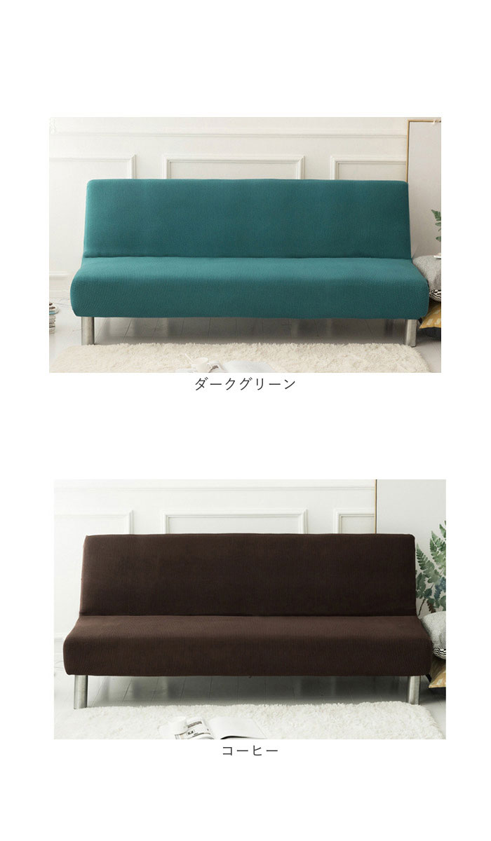 BACKYARD FAMILY（バックヤードファミリー） ソファーベッドカバー 肘