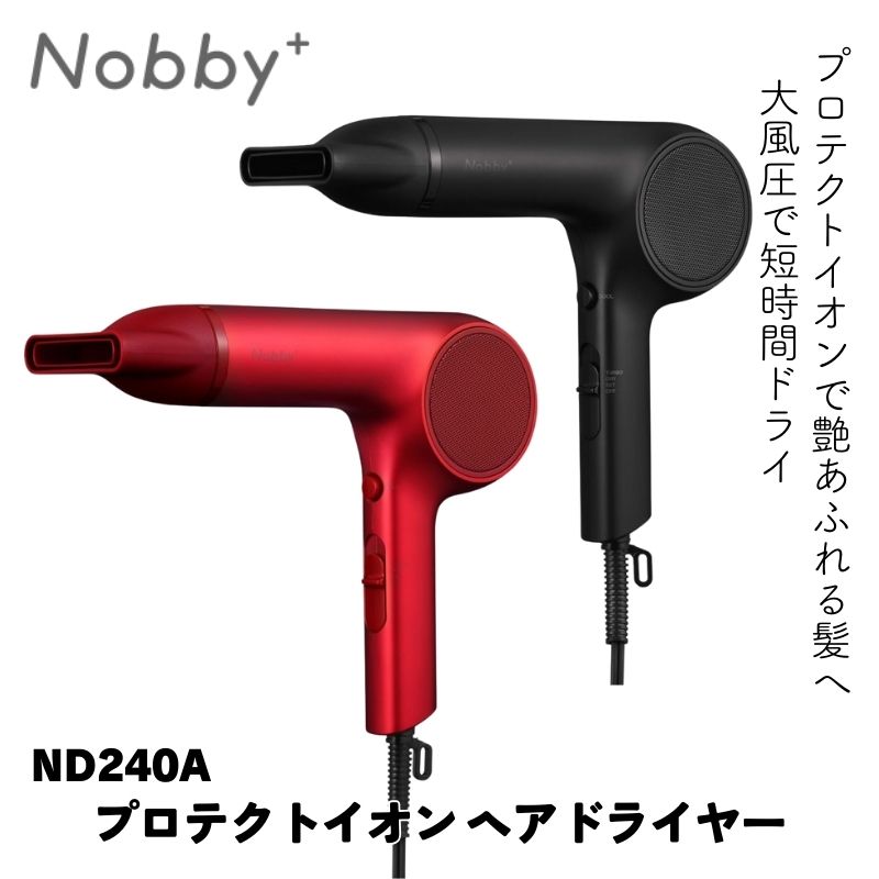 Nobby+ ノビープラス プロテクトイオン ヘアドライヤー ND240A