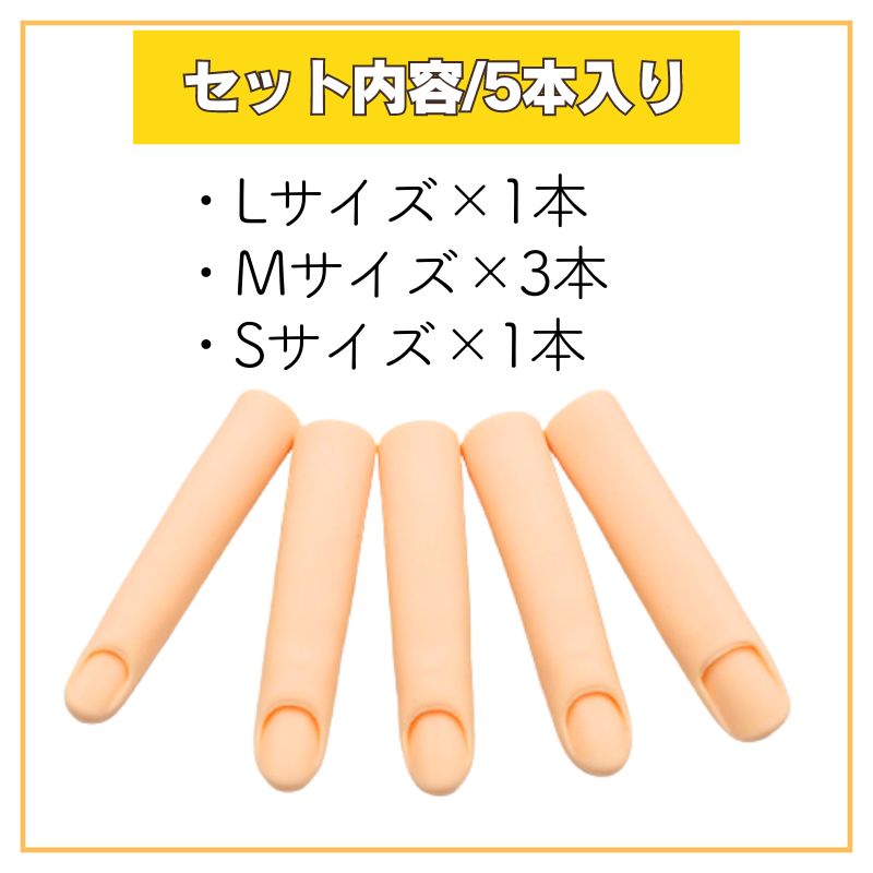 STモデルハンド練習用 スペース モデルフィンガー 5本指セット ネイル