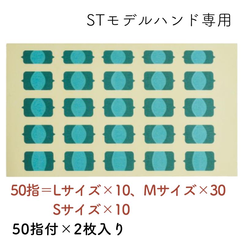 滝川（TAKIGAWA） JNEC認定ハンド用 ルースキューティクルシールS 50指