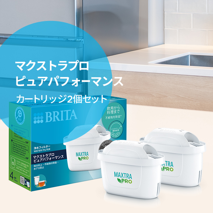 BRITA（ブリタ） 公式 カートリッジ 2個セット 浄水器 交換用