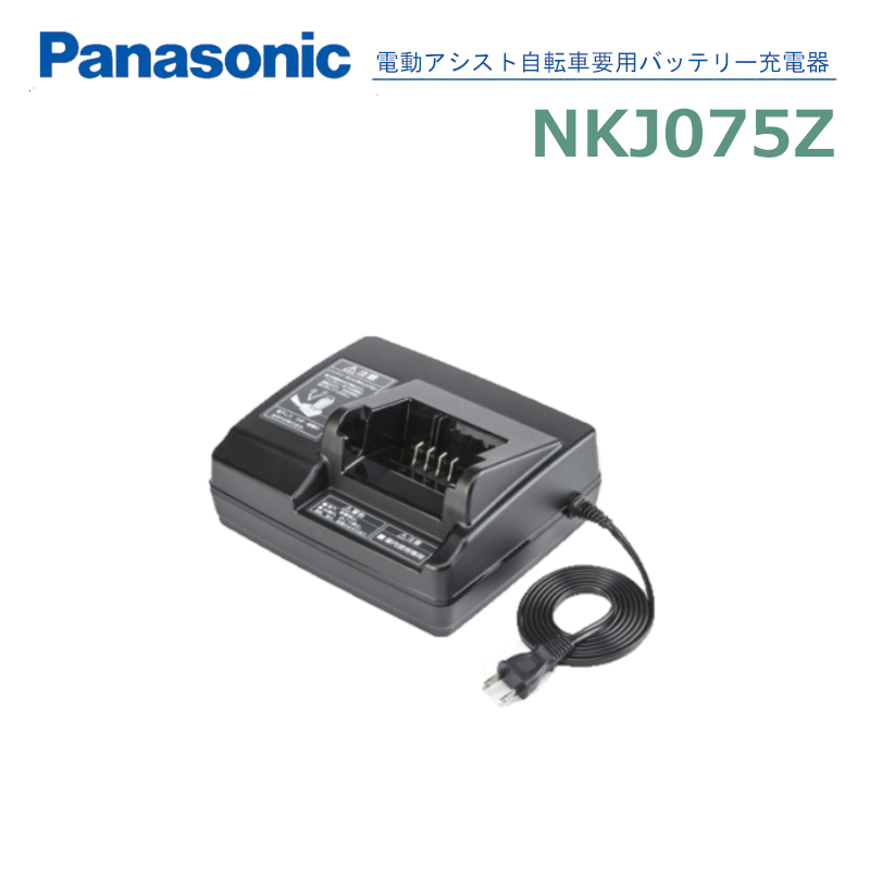 Panasonic（パナソニック） 純正 NKJ075Z 電動自転車用 バッテリー