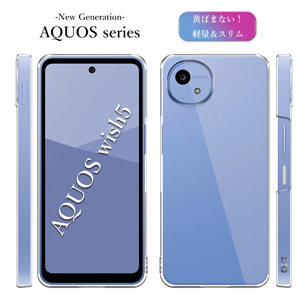 AQUOS wish wish5 ケース クリア SH-52F スマホ カバー AQUOSwish5