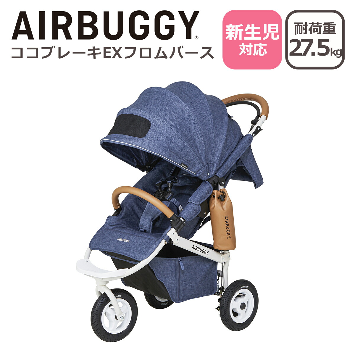 COCO エアバギー ベビーカー ココ ブレーキEX フロムバース 正規品