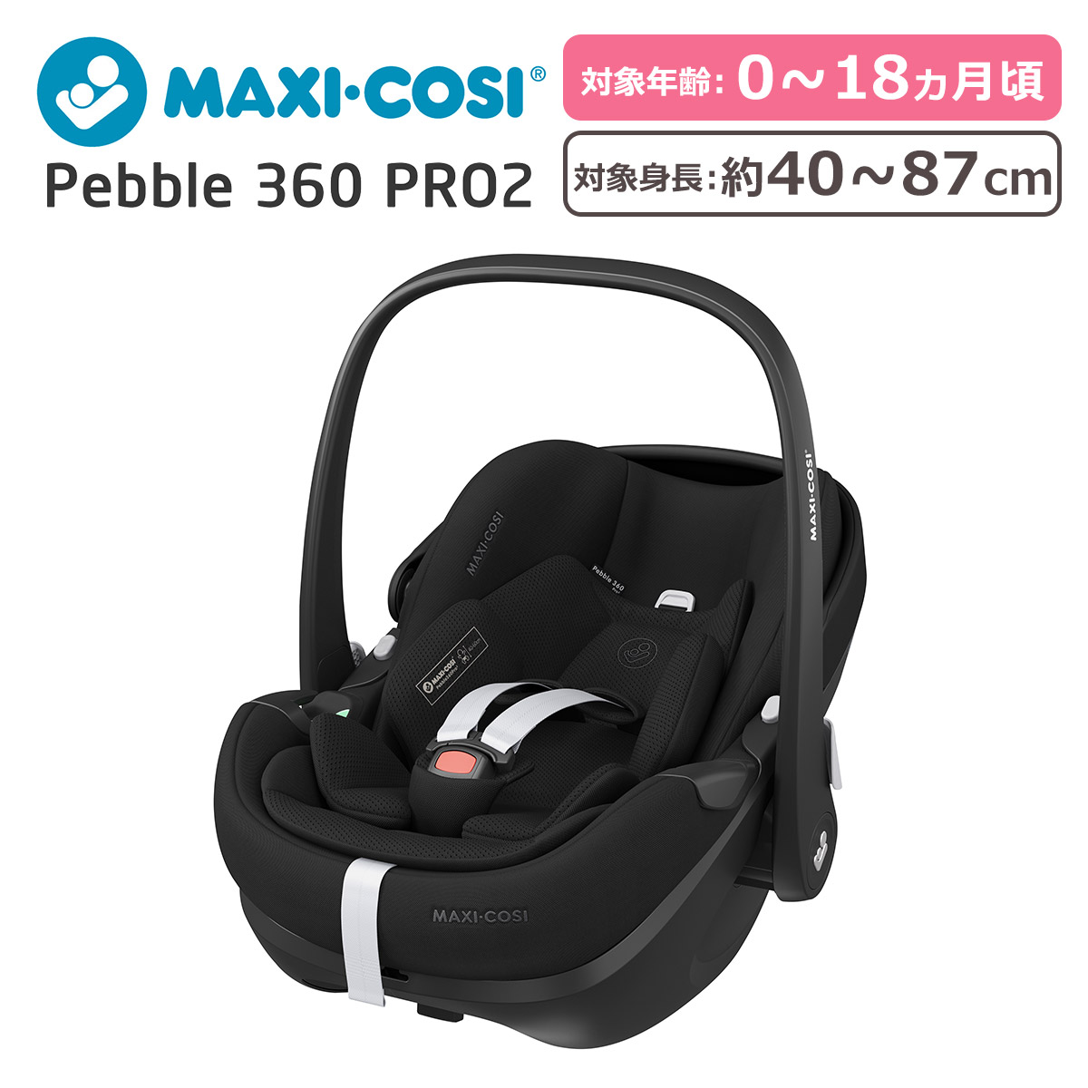 MAXI-COSI（マキシコシ） ベビーシート ぺブル 360 プロ2