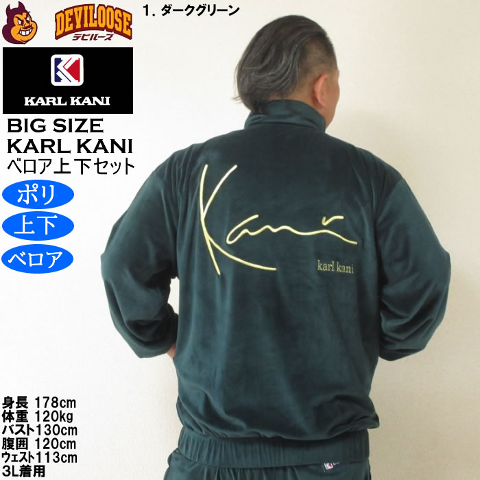 Karl Kani（カールカナイ） 大きいサイズ メンズ ベロア 上下
