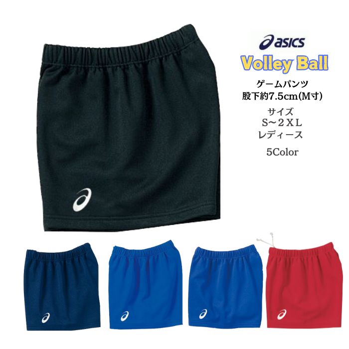 ASICS（アシックス） 【メール便だと送料無料】ゲームパンツ