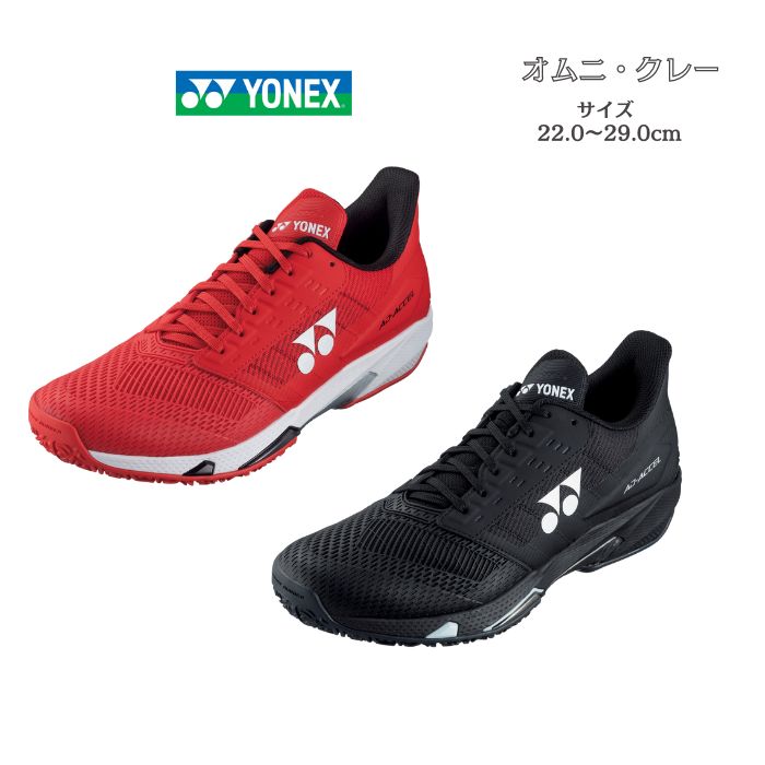 YONEX（ヨネックス） 【送料無料】テニスシューズ オムニ クレー