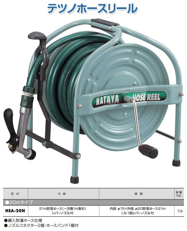 HATAYA（ハタヤ） ホース ホースリール 21m 散水ホース 洗車ホース 水