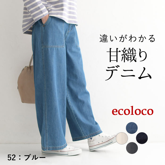 earth_eco_loco ワイドパンツ レディース ストレート 甘織りデニム