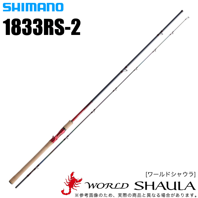 シマノ（SHIMANO） ワールドシャウラ 1833RS-2 (2021追年加モデル