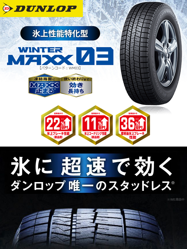 WINTER MAXX 03 新品 輸入車用 VW（ザ・ビートル） スタッドレスタイヤ