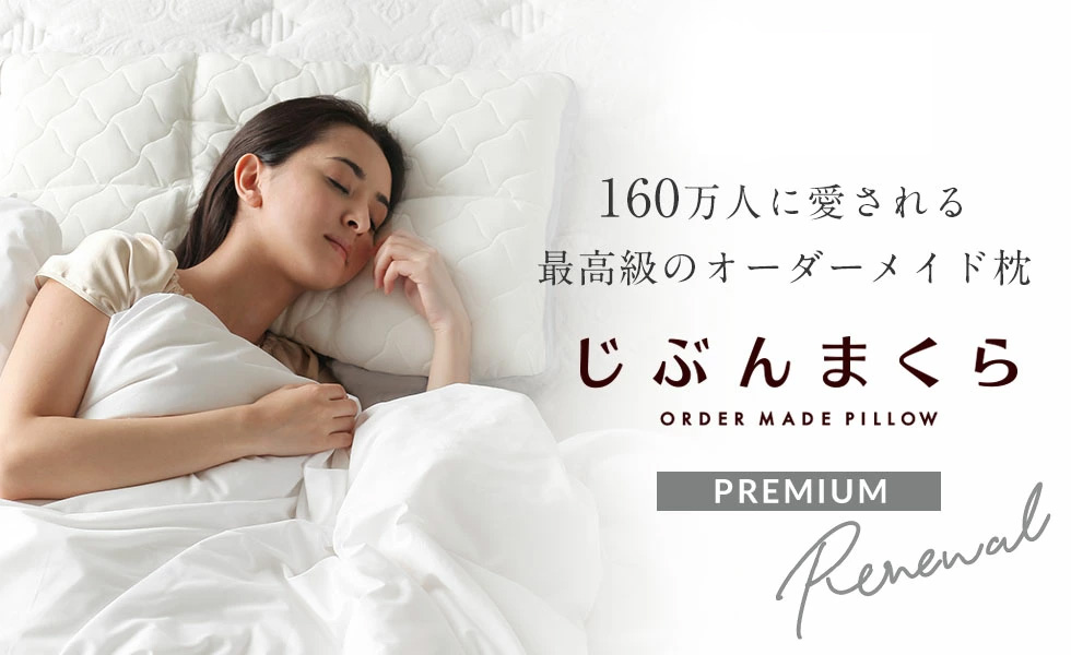 じぶんまくら 枕 肩こり 43×70cm ギフト券 引換券 オーダーメイド