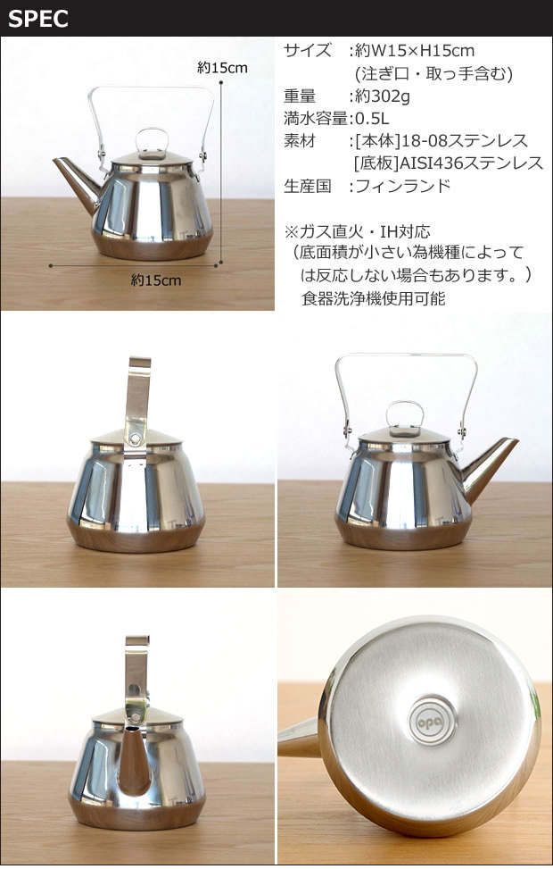 3/8はポイント10倍／ OPA mari ステンレスケトル オパ マリ ケトル 0.5