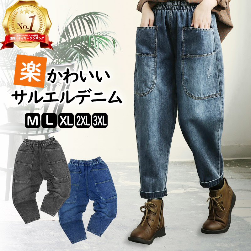 クーポンで250円OFF 裏起毛 デニム 暖かい サルエルパンツ レディース