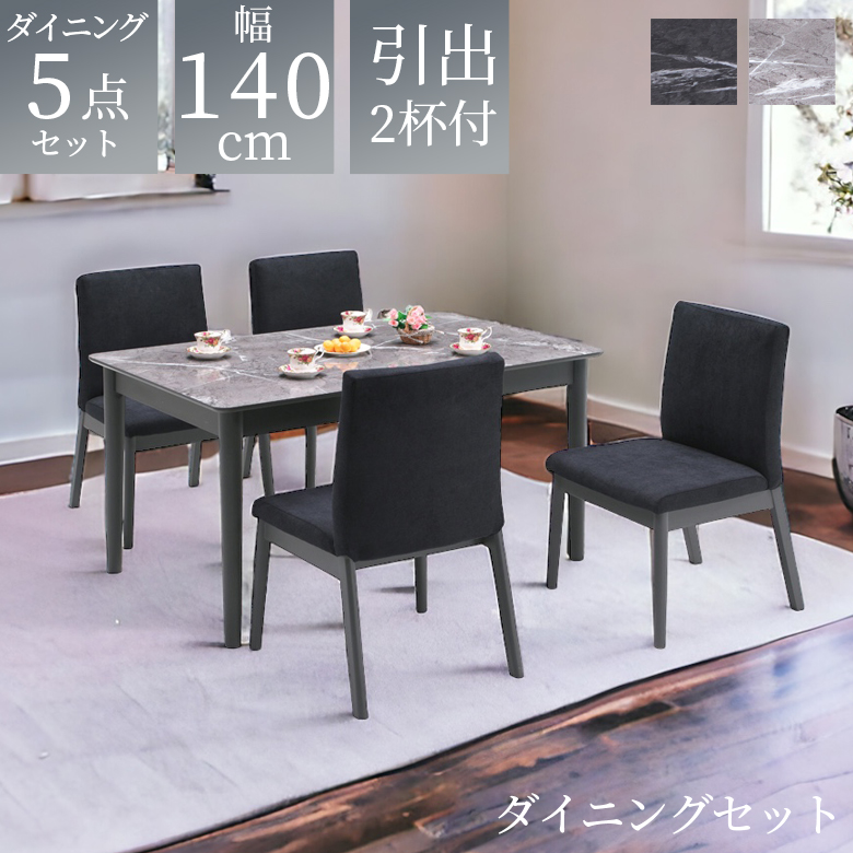 未来商会 ダイニングテーブルセット 4人掛け ダイニング テーブル 幅