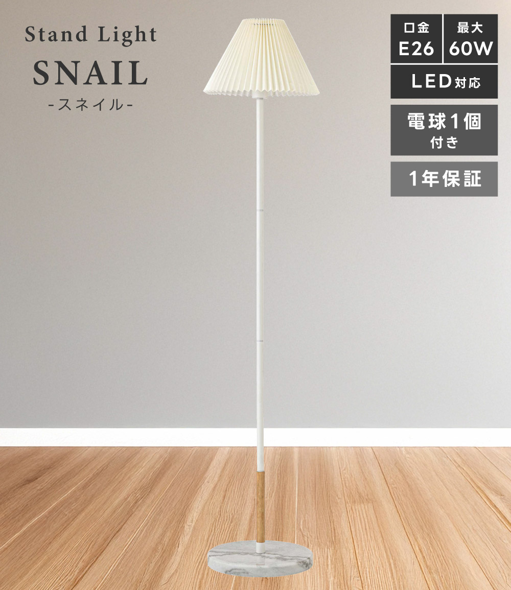 東谷 フロアライト スタンドライト LED 天然木 北欧 間接照明 アルミ