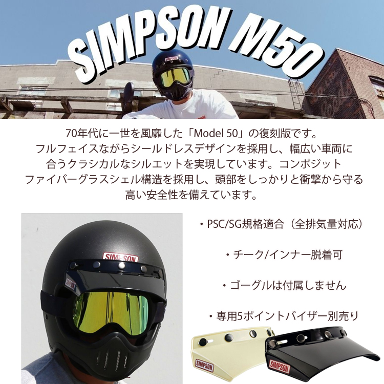 SIMPSON（シンプソン） 在庫販売 シンプソンヘルメット M50 モデル50