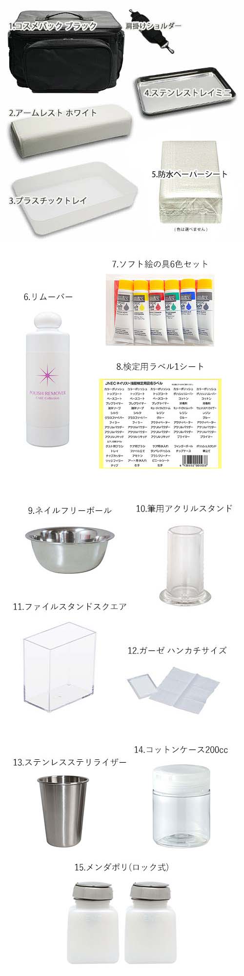 ◇JNECネイリスト技能検定 3級厳選35点セット 道具が一式揃うフル