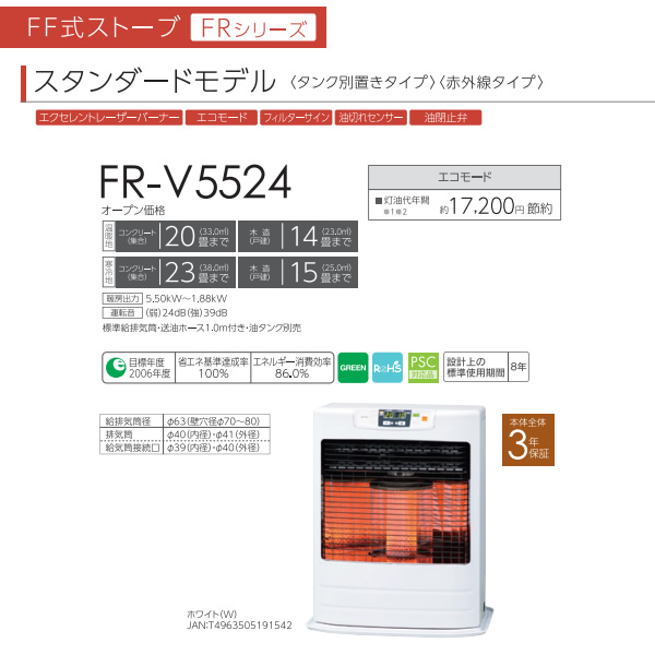 TOYOTOMI（トヨトミ） FF式石油ストーブ FR-V5524-W ホワイト 木造15畳