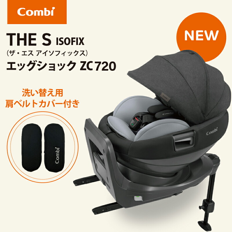 Combi（コンビ） THE S ISOFIX エッグショック ZC-720