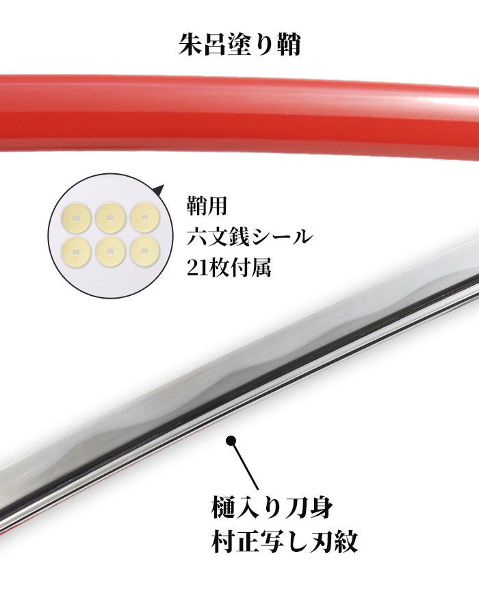 爆買 日本刀 真田六文 銭赤拵 大刀 模造刀 鑑賞用 刀 日本製 侍