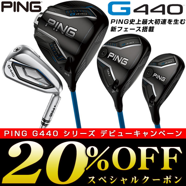 PING（ピン） 20％OFFクーポン対象 G440 ハイブリッド PING TOUR 2.0