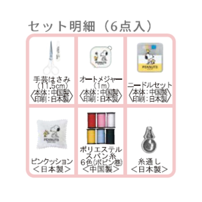 ミササ 裁縫セット スヌーピー ソーイングセット ブリキ缶タイプ No