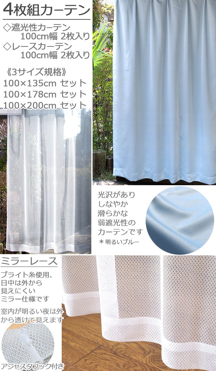 カーテン 4枚セット 幅100cm 丈135cm 178 200 レース 遮光2級 弱遮光