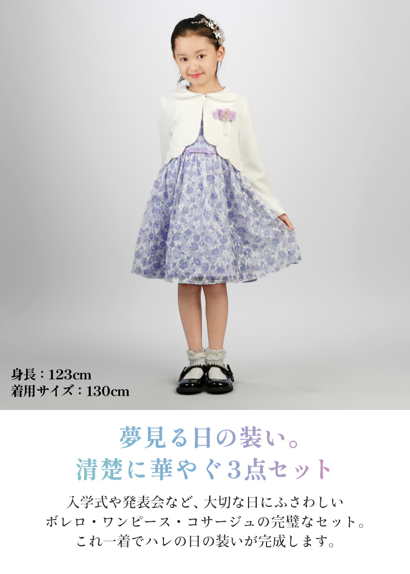 入学式 スーツ 女の子 子供 フォーマルワンピース 3点セット ボレロ