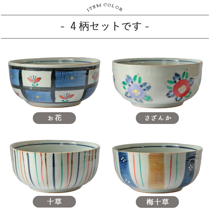 いろは窯 手描き 多用 どんぶり 4柄セット 径15.7cm 日本製 美濃焼