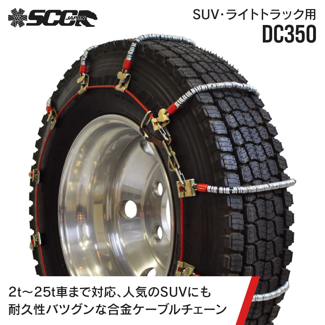 SCCタイヤチェーン KA68143|15.5/60-18 ミニホイールローダー用
