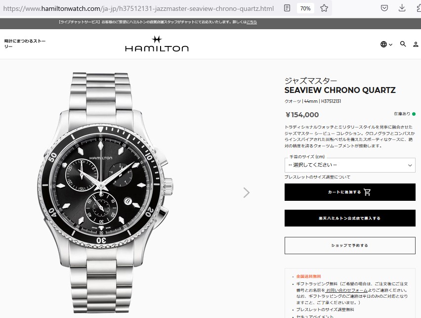 HAMILTON（ハミルトン） ジャズマスター シービュー 腕時計 HAMILTON