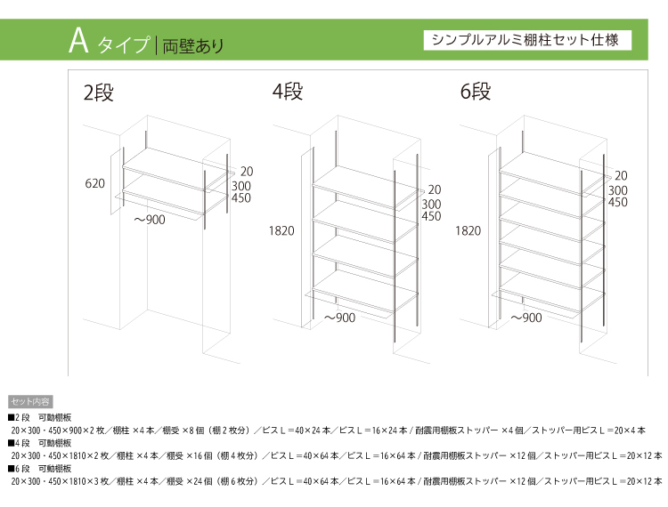 南海プライウッド 可動棚板セット Aタイプ 2段D300 奥行300mm【南海